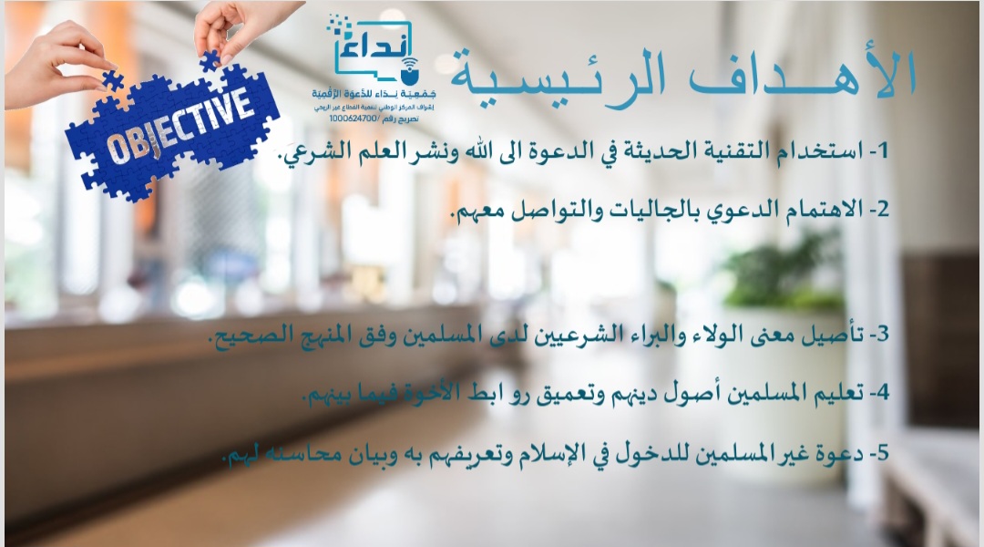 الأهداف الرئيسية