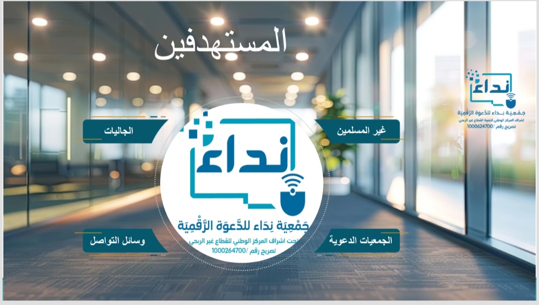 المستهدفين